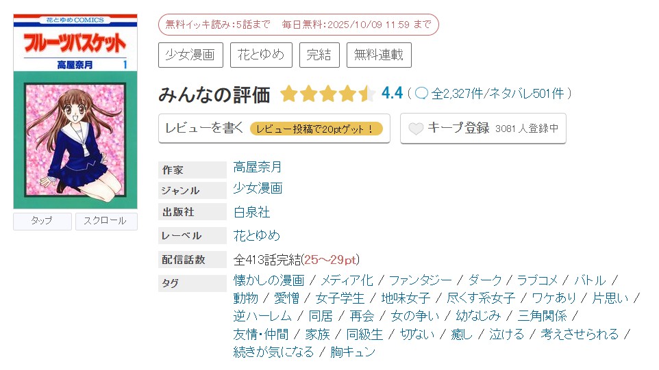 めちゃコミック フルーツバスケット 無料