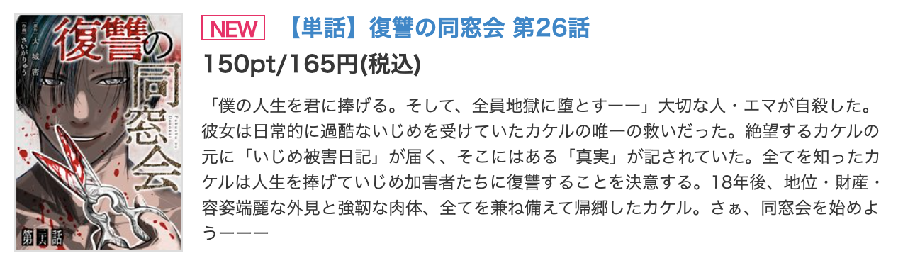 復讐の同窓会 最新話 週刊誌