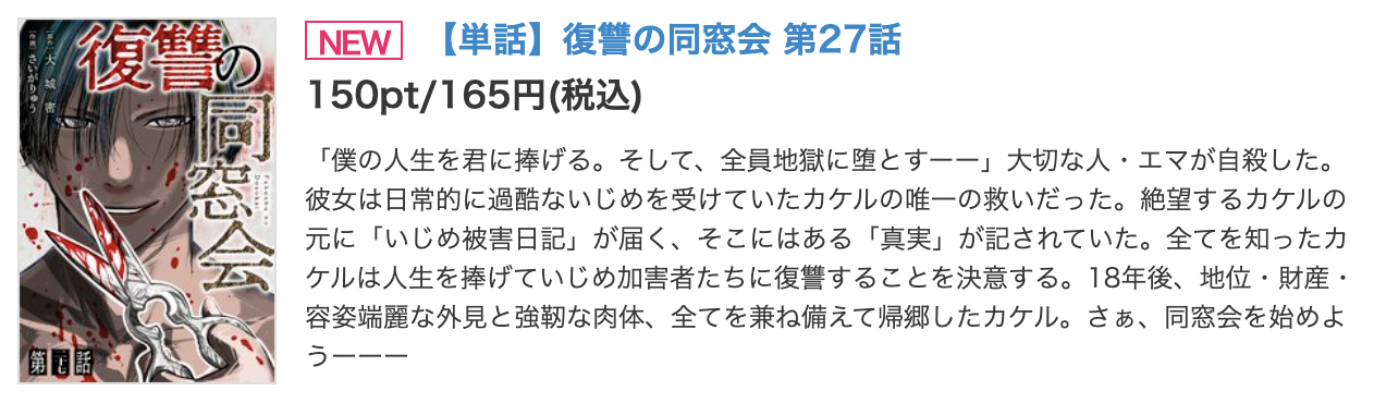 復讐の同窓会 最新話 週刊誌