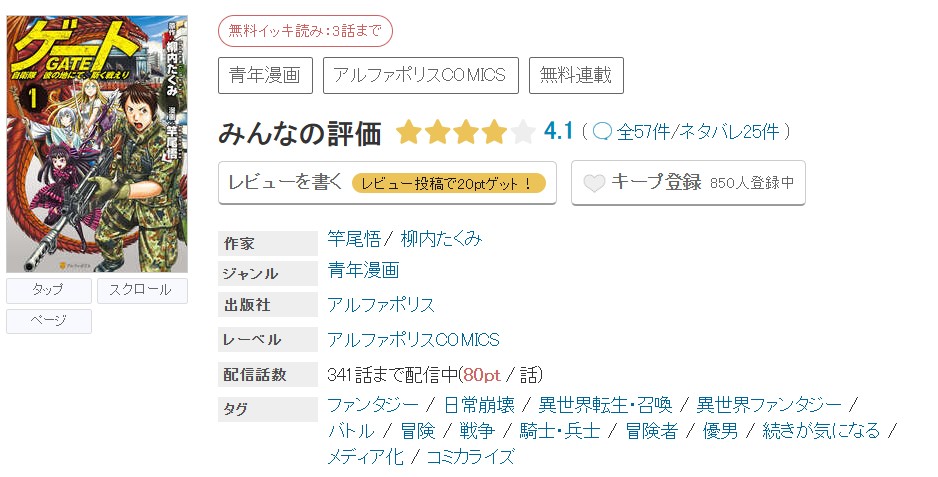 めちゃコミック ゲート 自衛隊 彼の地にて、斯く戦えり 無料