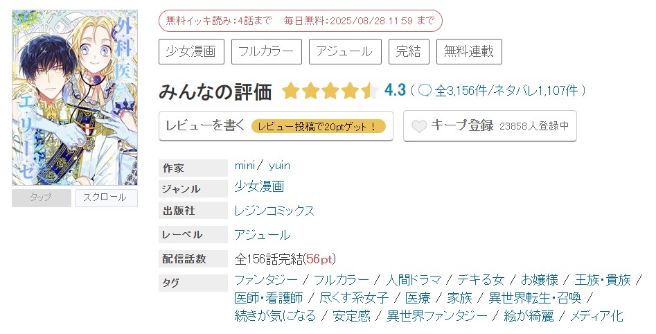 めちゃコミック 外科医エリーゼ 無料