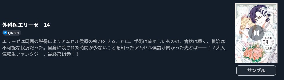 外科医エリーゼ
