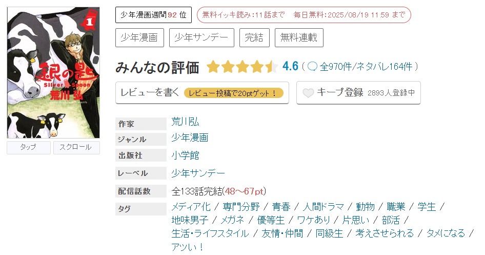 めちゃコミック 銀の匙 Silver Spoon 無料