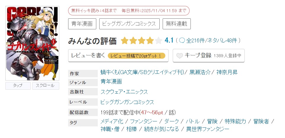 めちゃコミック ゴブリンスレイヤー 無料