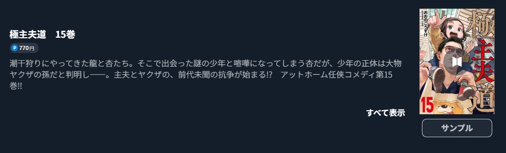 極主夫道