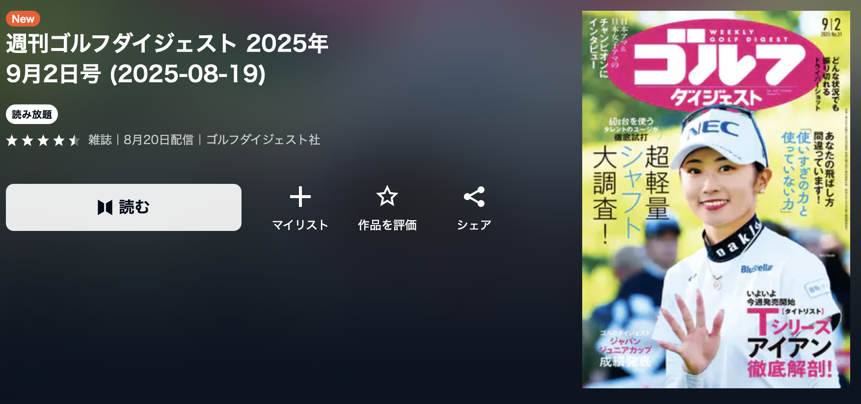オーイ！とんぼ 最新話 週刊誌