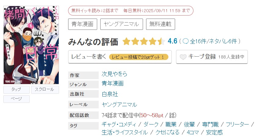 めちゃコミック 拷問バイトくんの日常 無料