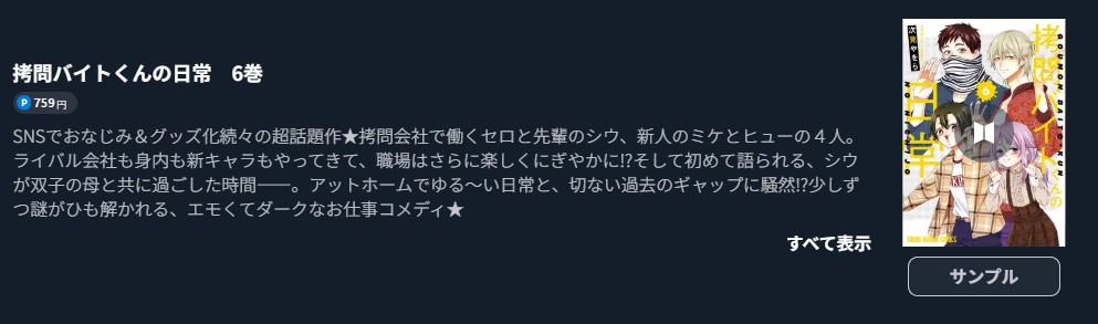 拷問バイトくんの日常
