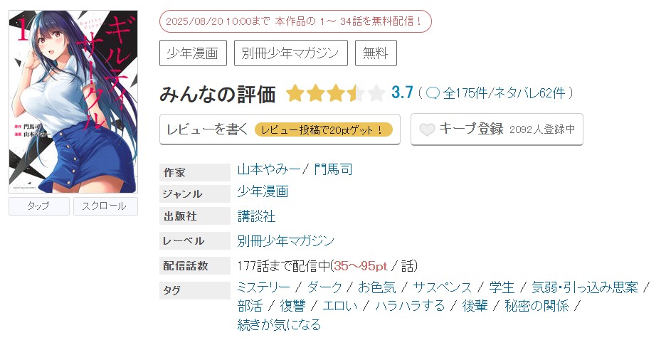 めちゃコミック ギルティサークル 無料