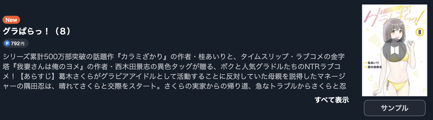 グラぱらっ！