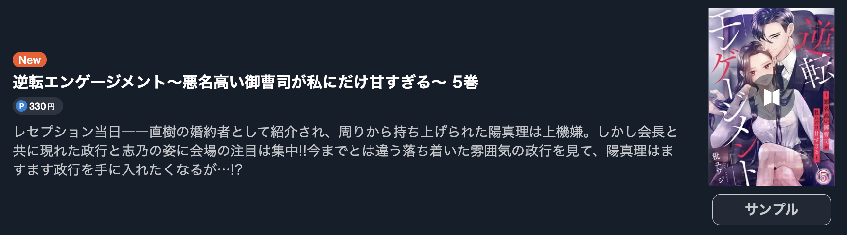 逆転エンゲージメント 最新刊 U-NEXT
