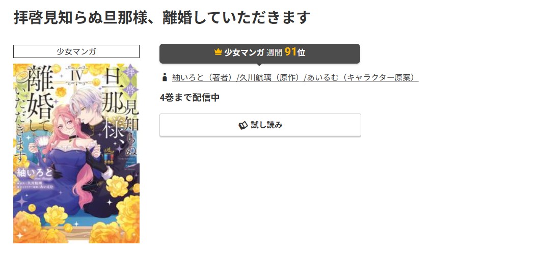 コミック.jp 拝啓見知らぬ旦那様、離婚していただきます 無料