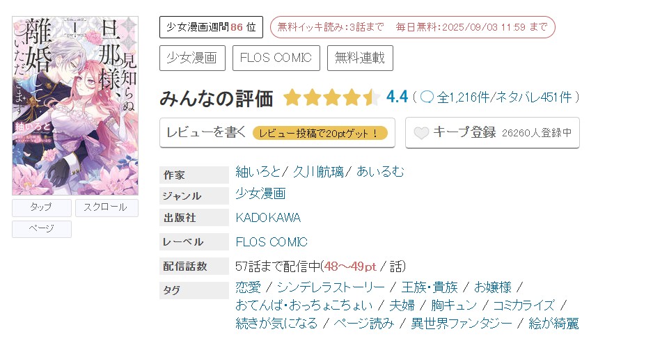 めちゃコミック 拝啓見知らぬ旦那様、離婚していただきます 無料