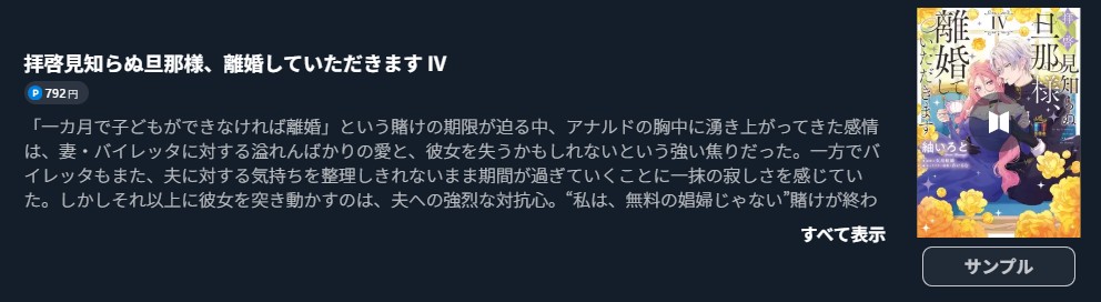 拝啓見知らぬ旦那様、離婚していただきます