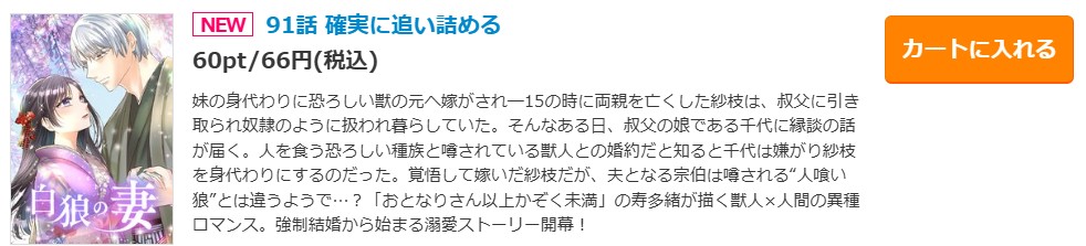 白狼の妻 最新話