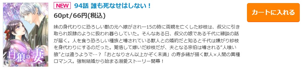 白狼の妻 最新話