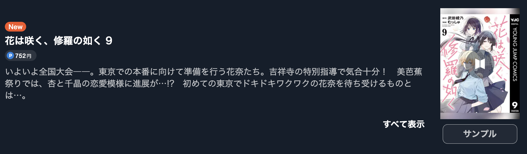 花は咲く、修羅の如く