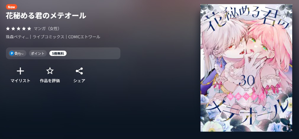 U-NEXT 花秘める君のメテオール 無料
