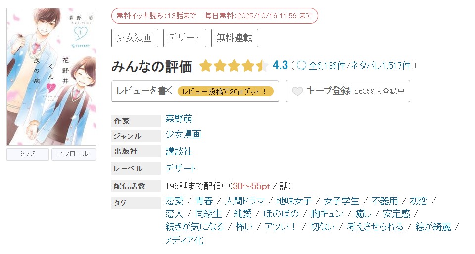 めちゃコミック 花野井くんと恋の病 無料