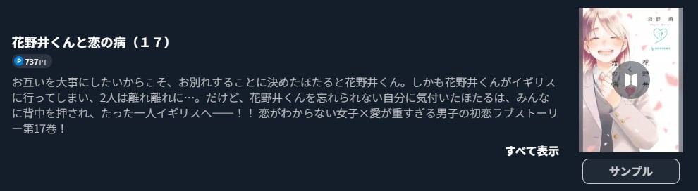 花野井くんと恋の病
