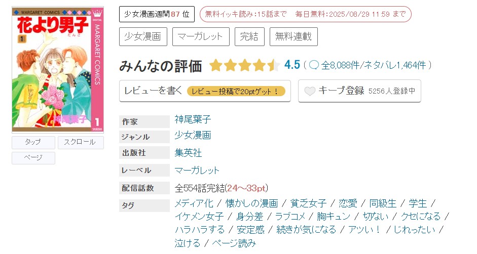 めちゃコミック 花より男子 無料