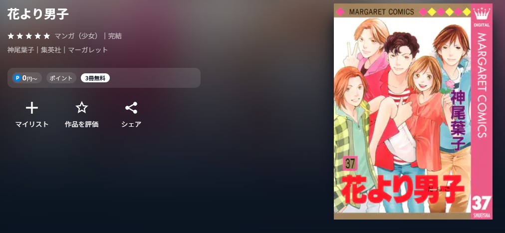 U-NEXT 花より男子 無料