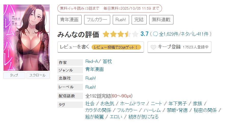 めちゃコミック ハーレム×ハーレム 無料