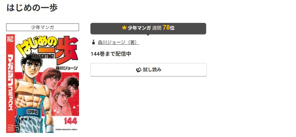 コミック.jp はじめの一歩 無料