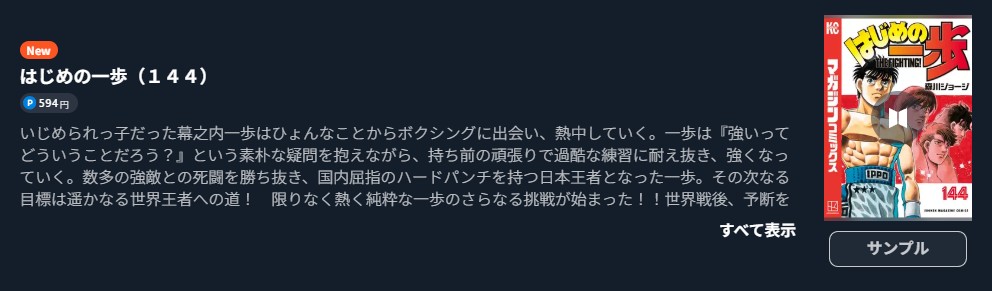 はじめの一歩 最新刊 U-NEXT