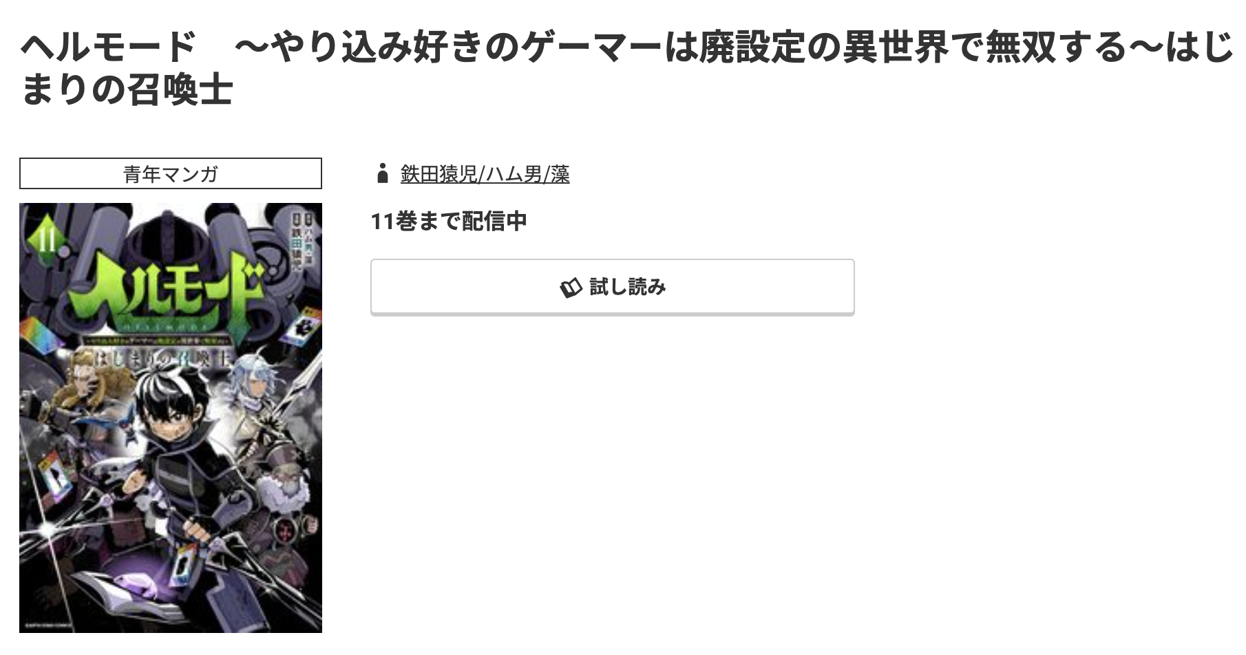 コミック.jp ヘルモード 無料