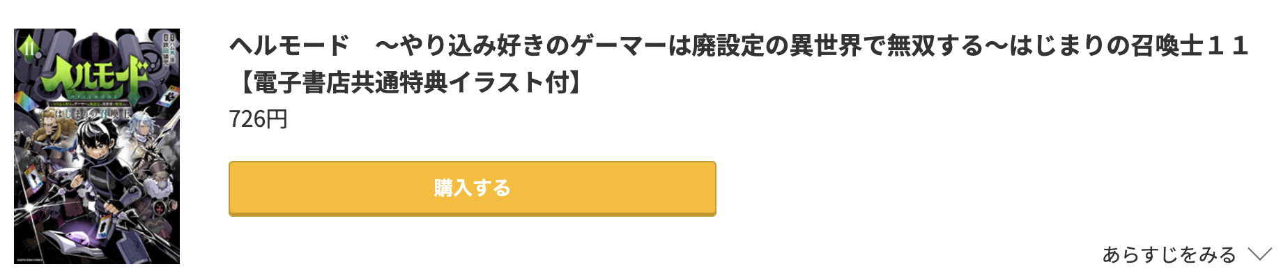 ヘルモード 最新刊 コミック.jp