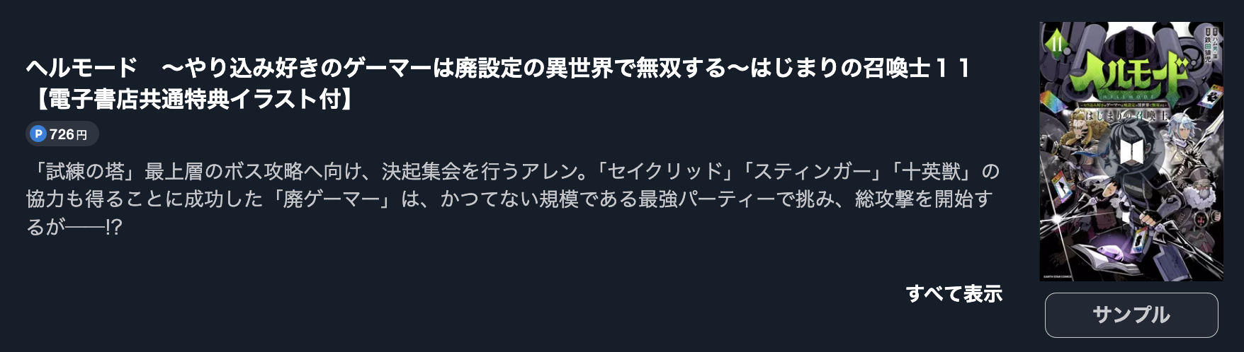 ヘルモード