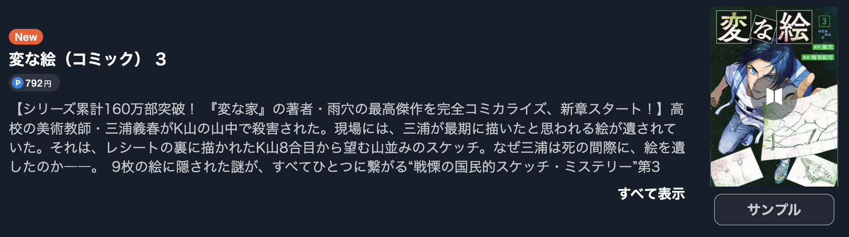 変な絵