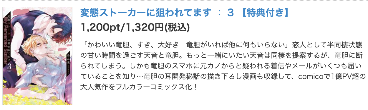 変態ストーカーに狙われてます