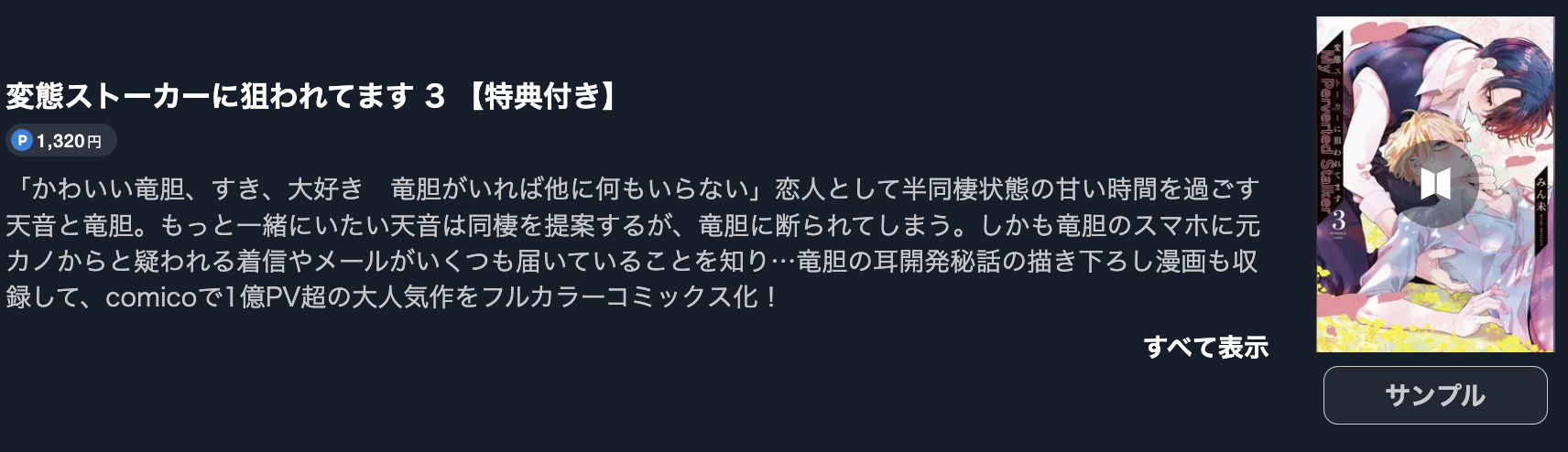変態ストーカーに狙われてます