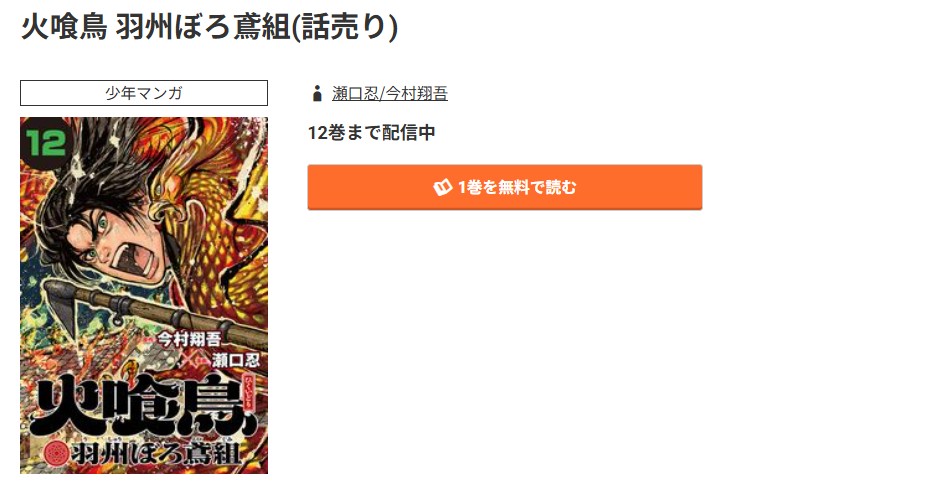 コミック.jp 火喰鳥 無料