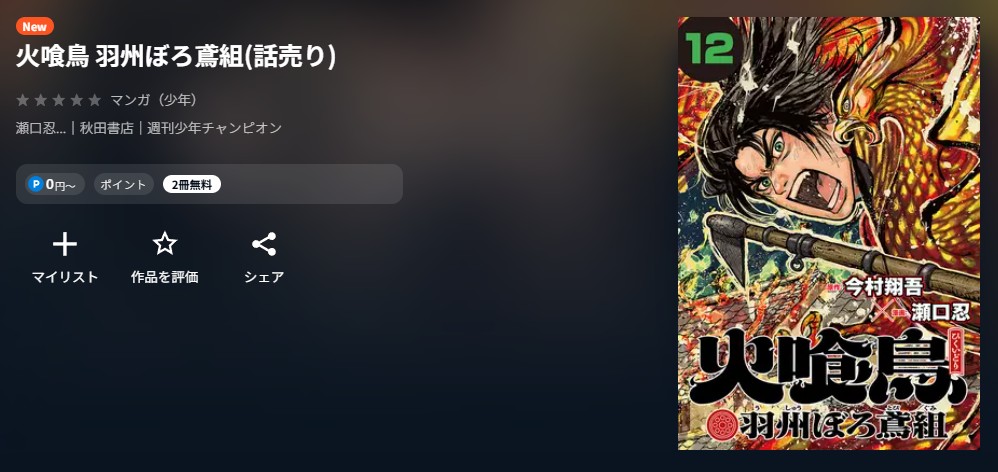 U-NEXT 火喰鳥 無料