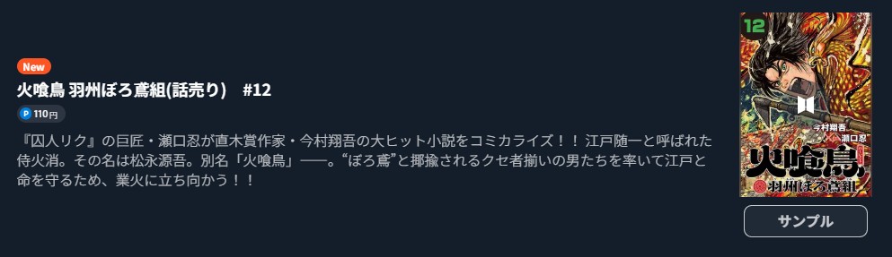 火喰鳥 最新刊 U-NEXT