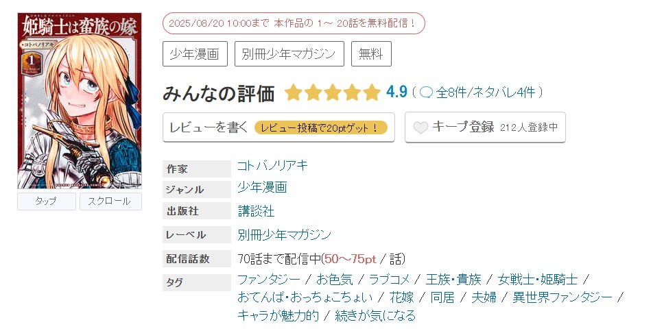 めちゃコミック 姫騎士は蛮族の嫁 無料