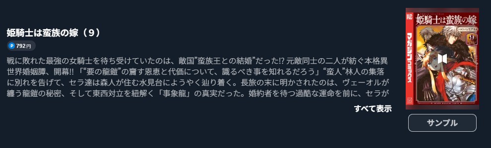 姫騎士は蛮族の嫁