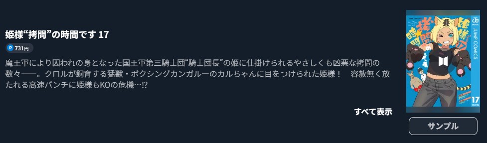 姫様“拷問”の時間です