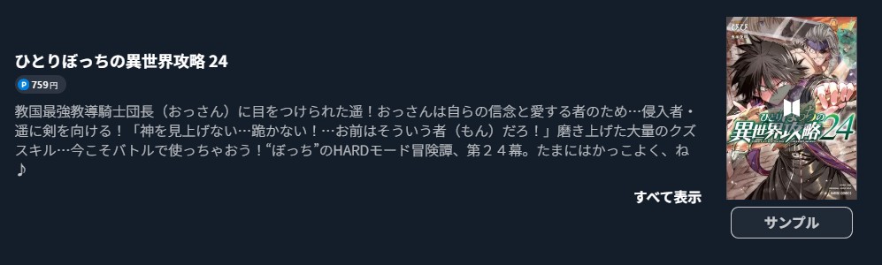 ひとりぼっちの異世界攻略