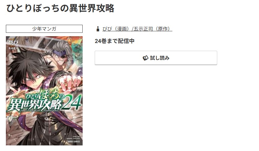 コミック.jp ひとりぼっちの異世界攻略 無料