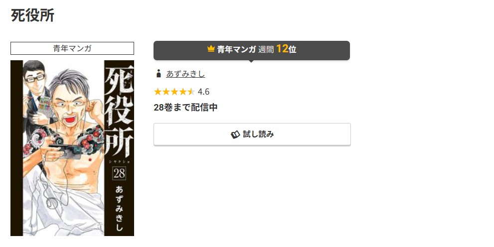 コミック.jp 死役所 無料
