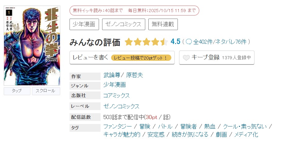 めちゃコミック 北斗の拳 無料