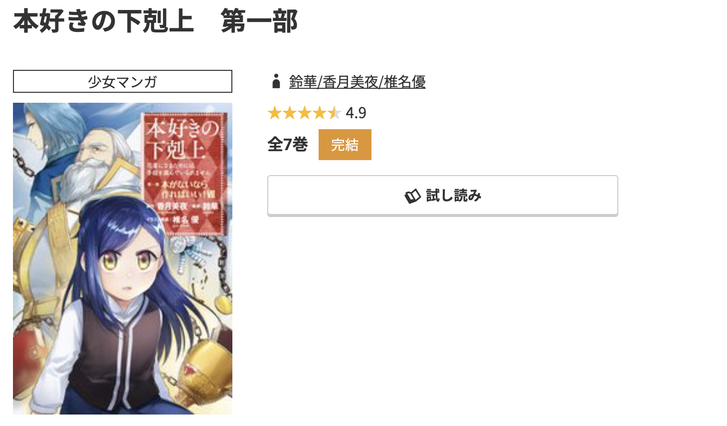 コミック.jp 本好きの下剋上 無料