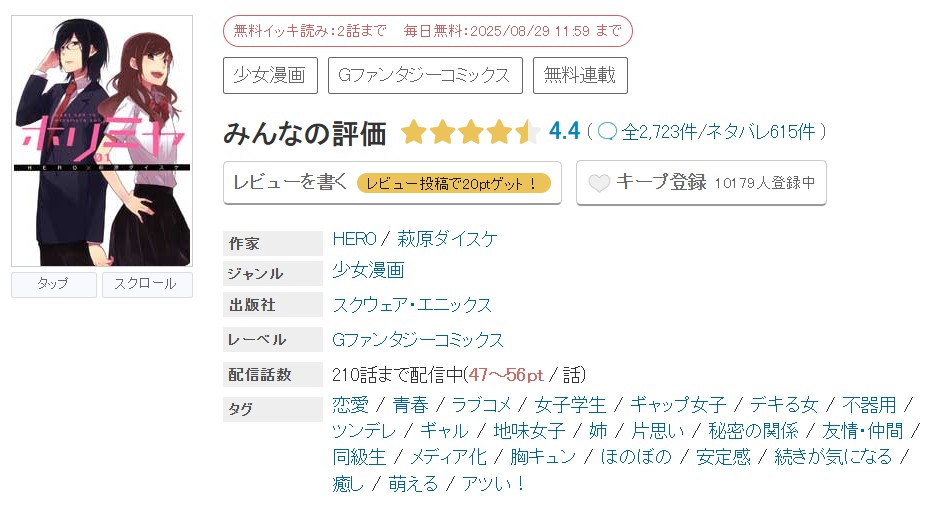 めちゃコミック ホリミヤ 無料