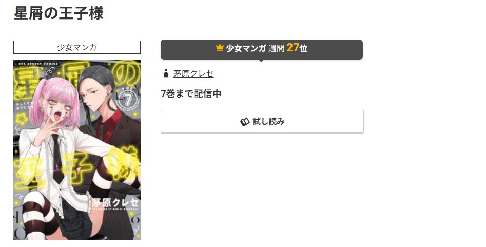 コミック.jp 星屑の王子様 無料