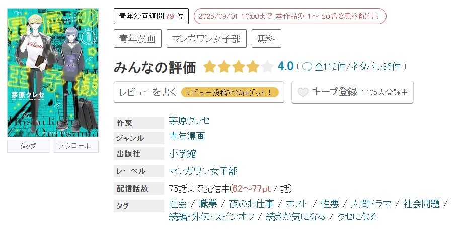 めちゃコミック 星屑の王子様 無料