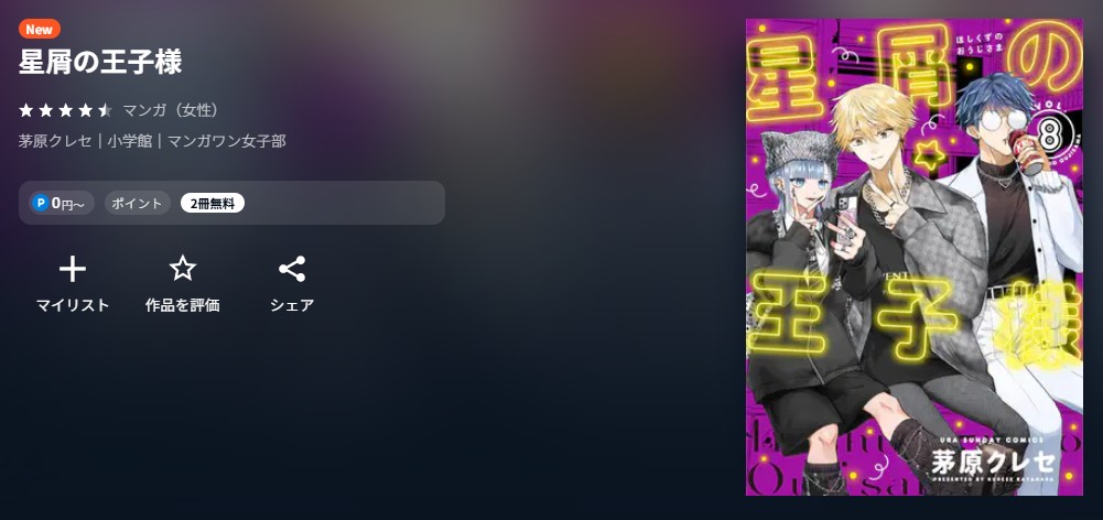 U-NEXT 星屑の王子様 無料